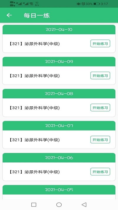 泌尿外科学主治医师app 泌尿外科学主治医师手机版下载