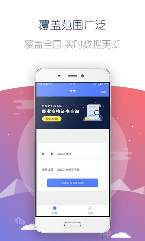 职业资格证书查询