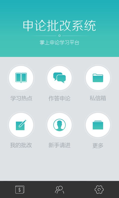 申论批改app下载