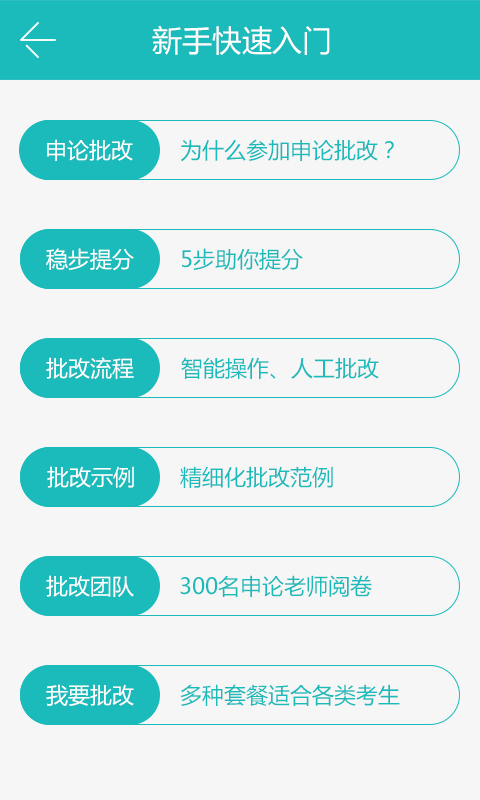 申论批改app下载