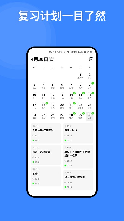 复习笔记APP