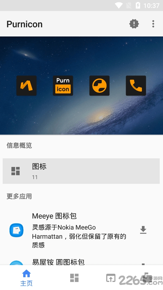 purnicon手机版下载