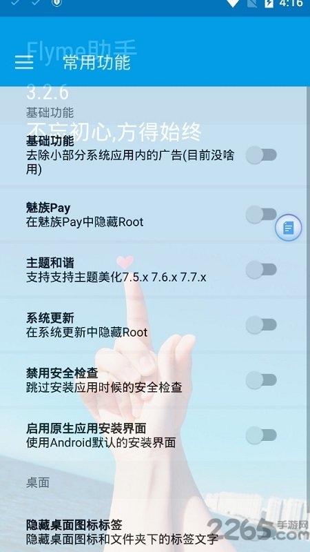 Flyme7助手xposed框架