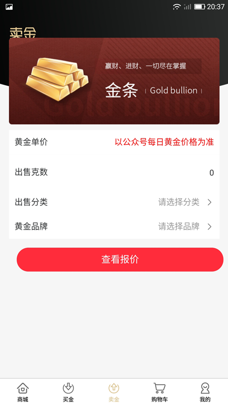 玖灿珠宝APP