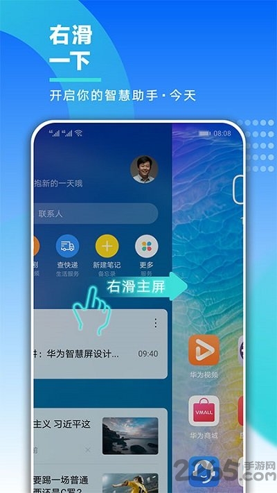 华为智慧助手app下载