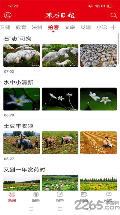 枣庄日报app下载最新版