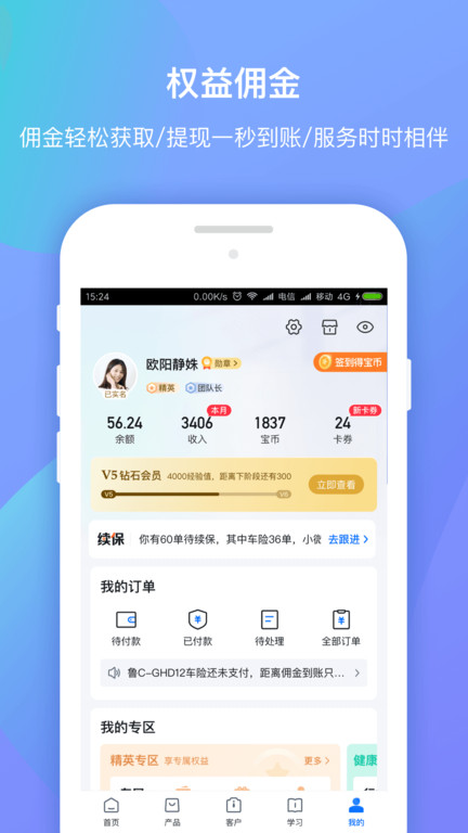 平安创保网APP