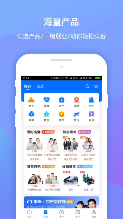 平安创保网APP
