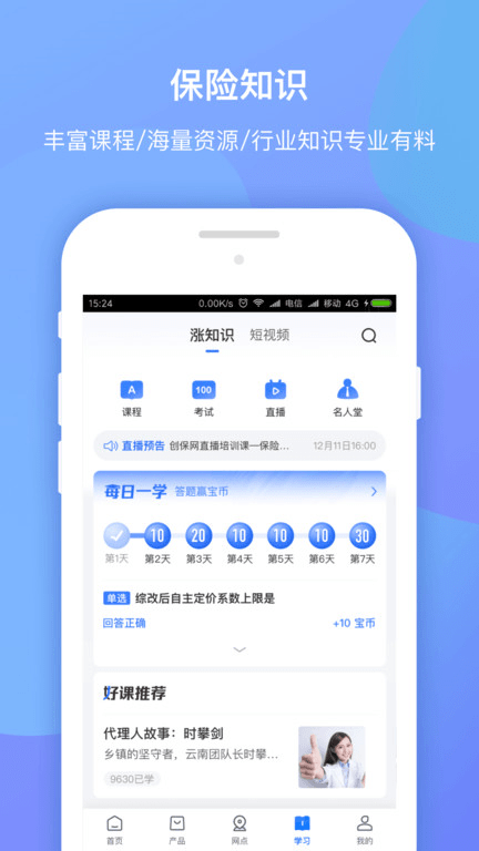 平安创保网APP