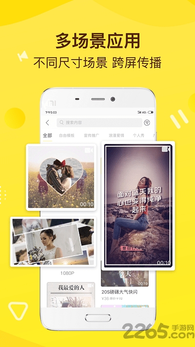 传影记小视频制作