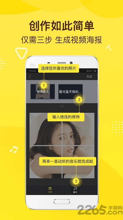 传影记小视频制作