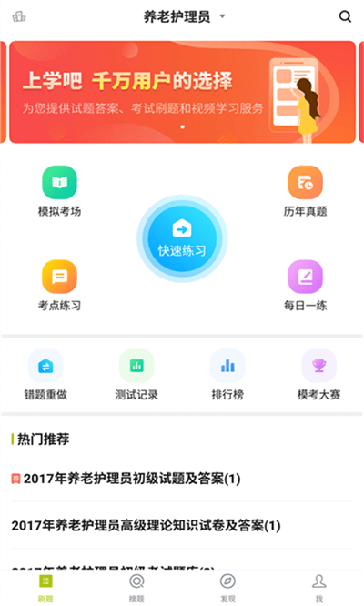 养老护理员题库最新版下载