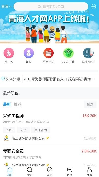 青海人才网app 青海人才网最新版下载