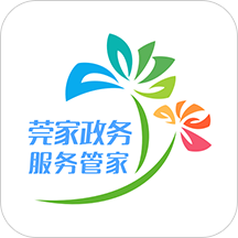 莞家政务官方版1.1.28