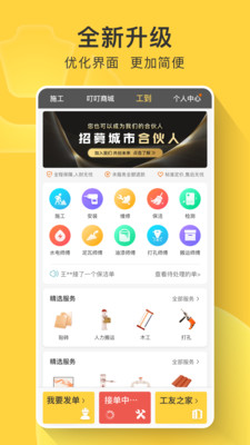 叮叮易建官方版