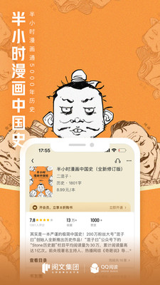 QQ阅读APP