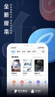 QQ阅读APP