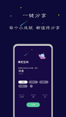 禅定空间(时间管理)