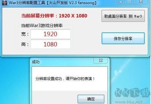 War3魔兽争霸3分辨率一键修改工具