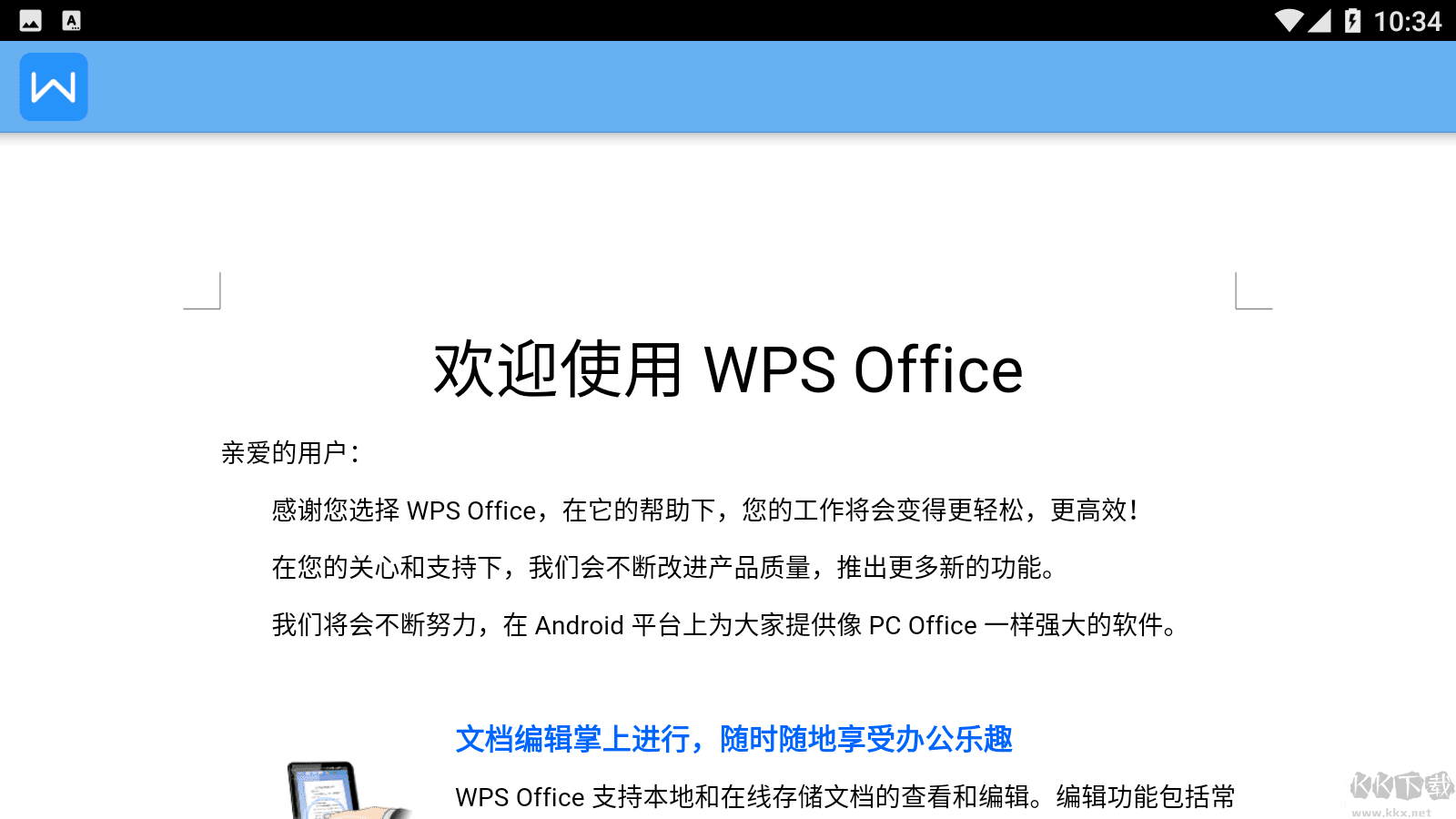 WPS办公软件(TV版)