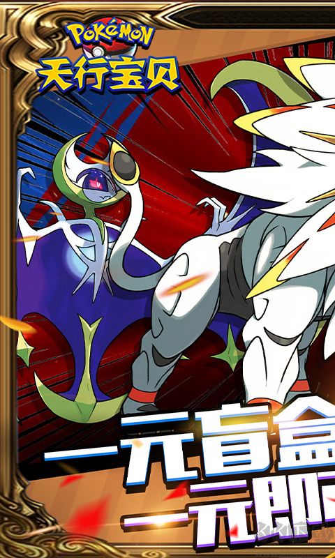 天行宝贝(口袋精灵)