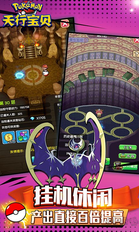 天行宝贝(口袋精灵)