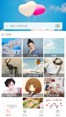 图片大全搜图APP