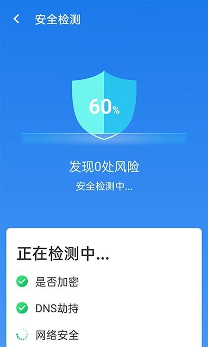 暴雪wifi一键连