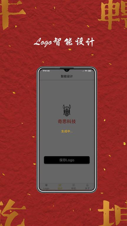 Logo商标设计大全APP