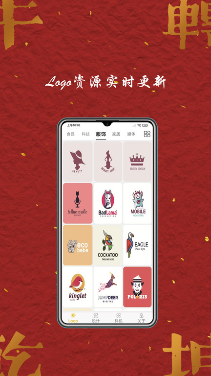 Logo商标设计大全APP