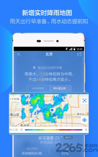 天气通APP