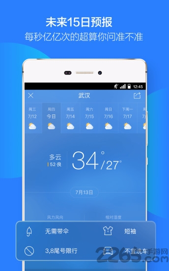 天气通APP