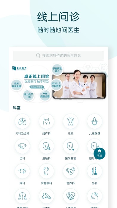 卓正医疗APP