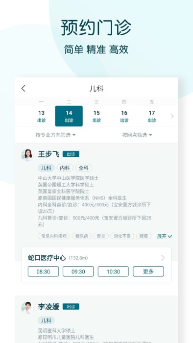 卓正医疗APP