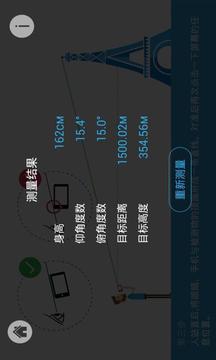 高度测量APP