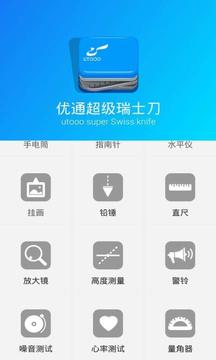 高度测量APP