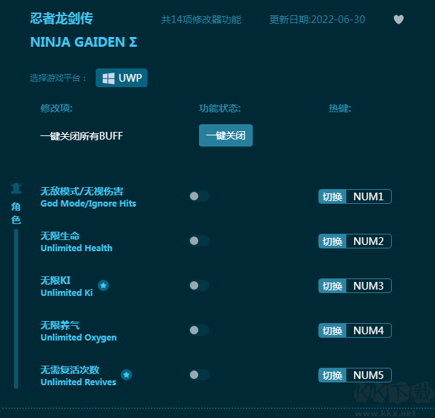 忍者龙剑传十四项修改器