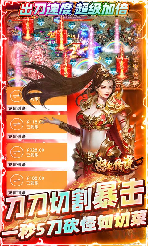 怒剑传说无限真充