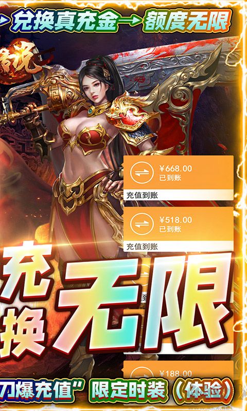 怒剑传说无限真充