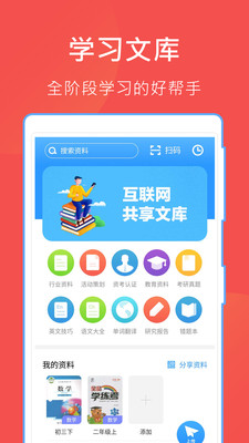 互助文档APP