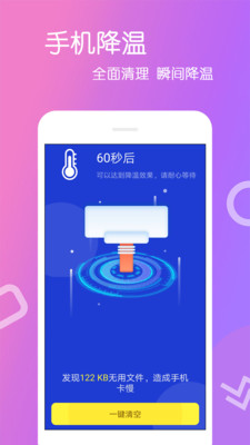 手机清理王APP