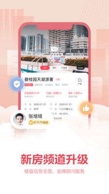 上海中原APP