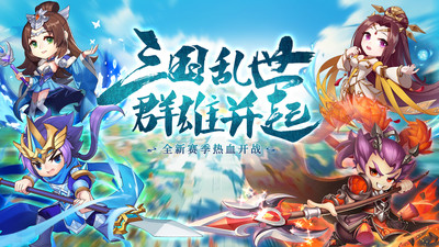 冲吧三国(创新国潮风)