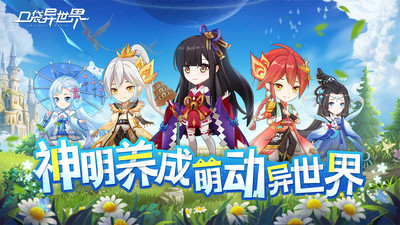 口袋异世界(二次元后宫)