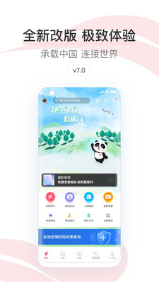 中国国航客户端