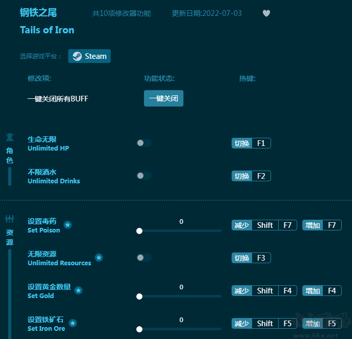 钢铁之尾十项修改器