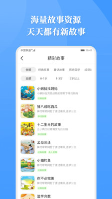 睡前故事APP