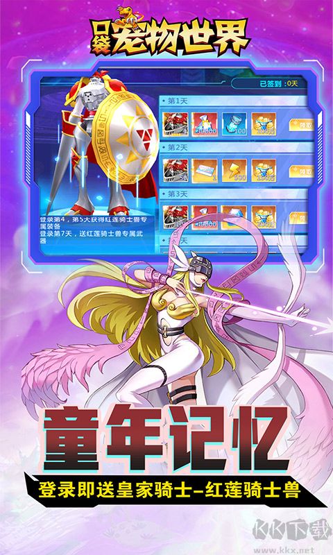 口袋宠物世界(送红莲骑士兽)