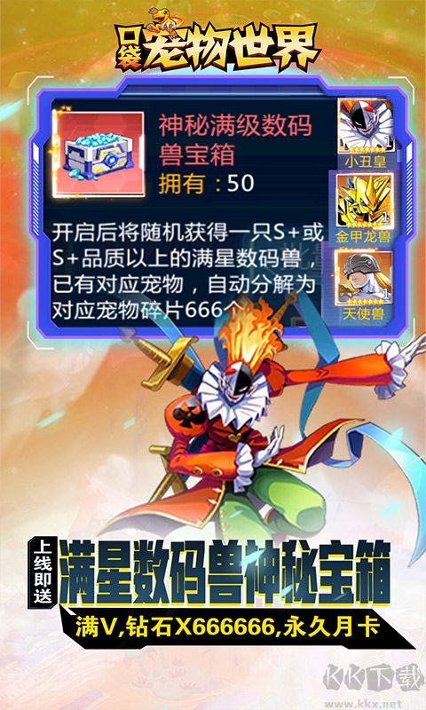 口袋宠物世界(送红莲骑士兽)