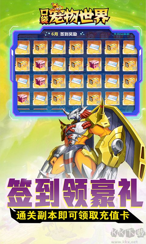 口袋宠物世界(送红莲骑士兽)